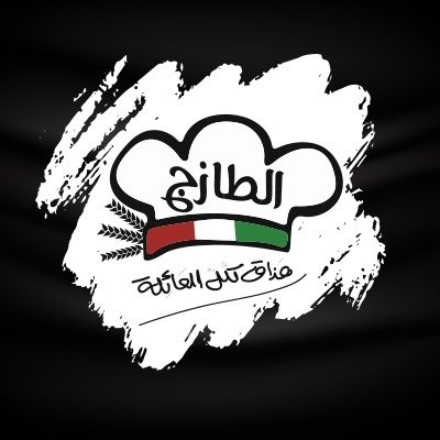 الطازج
