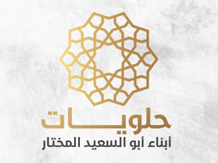 حلويات مختار