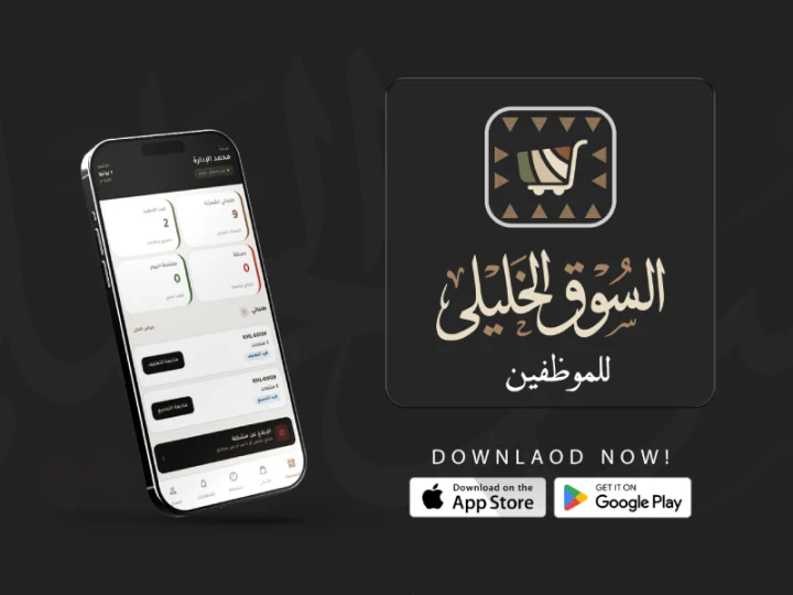 السوق الخليلي — للموظفين