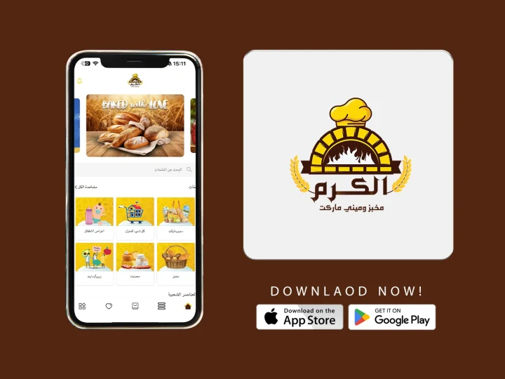 مخبز الكرم